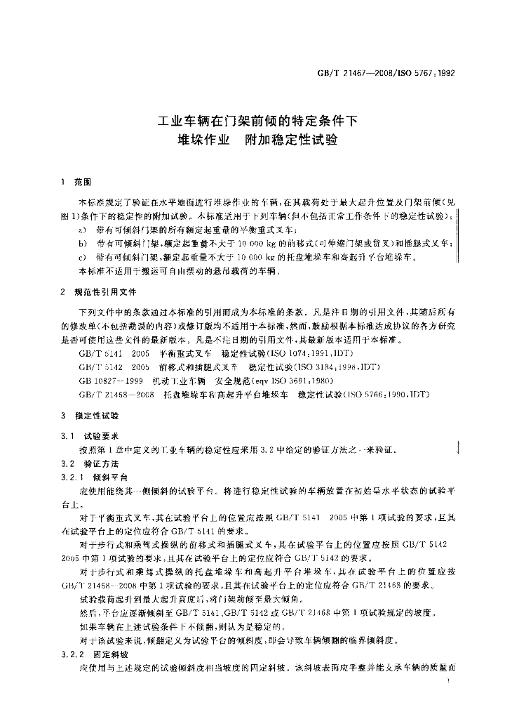 GB/T 21467-2008 标准预览