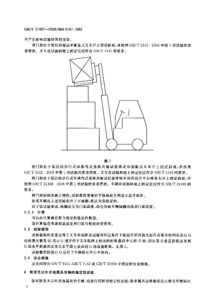 GB/T 21467-2008 标准预览
