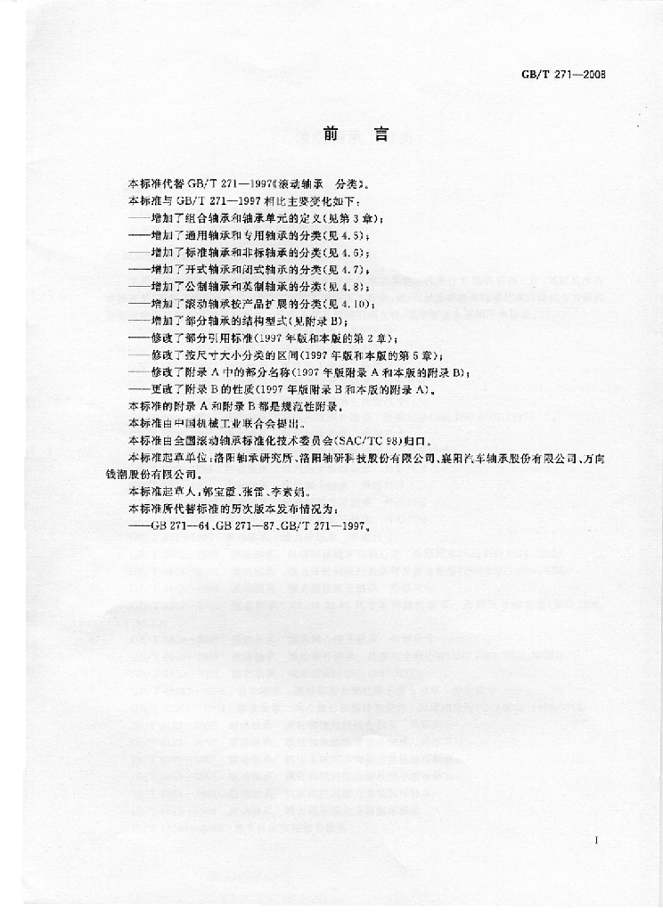 GB/T 271-2008 标准预览