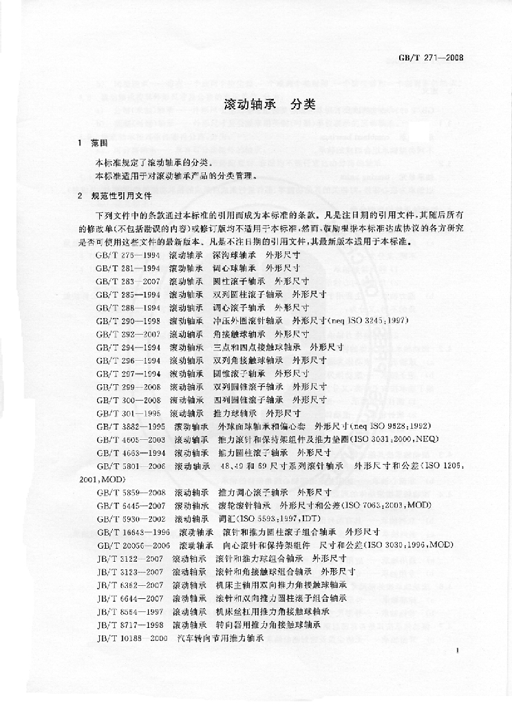 GB/T 271-2008 标准预览