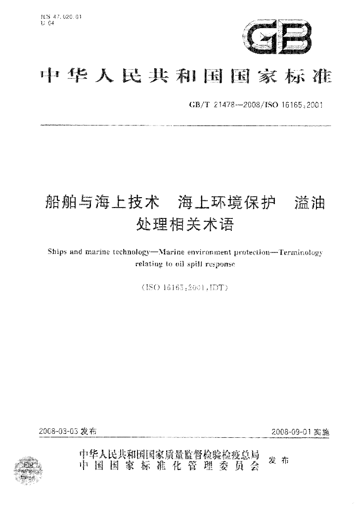 GB/T 21478-2008 标准预览