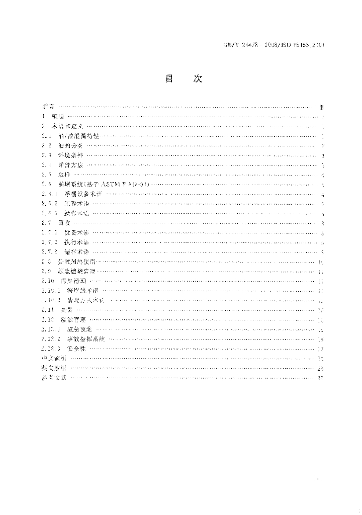 GB/T 21478-2008 标准预览