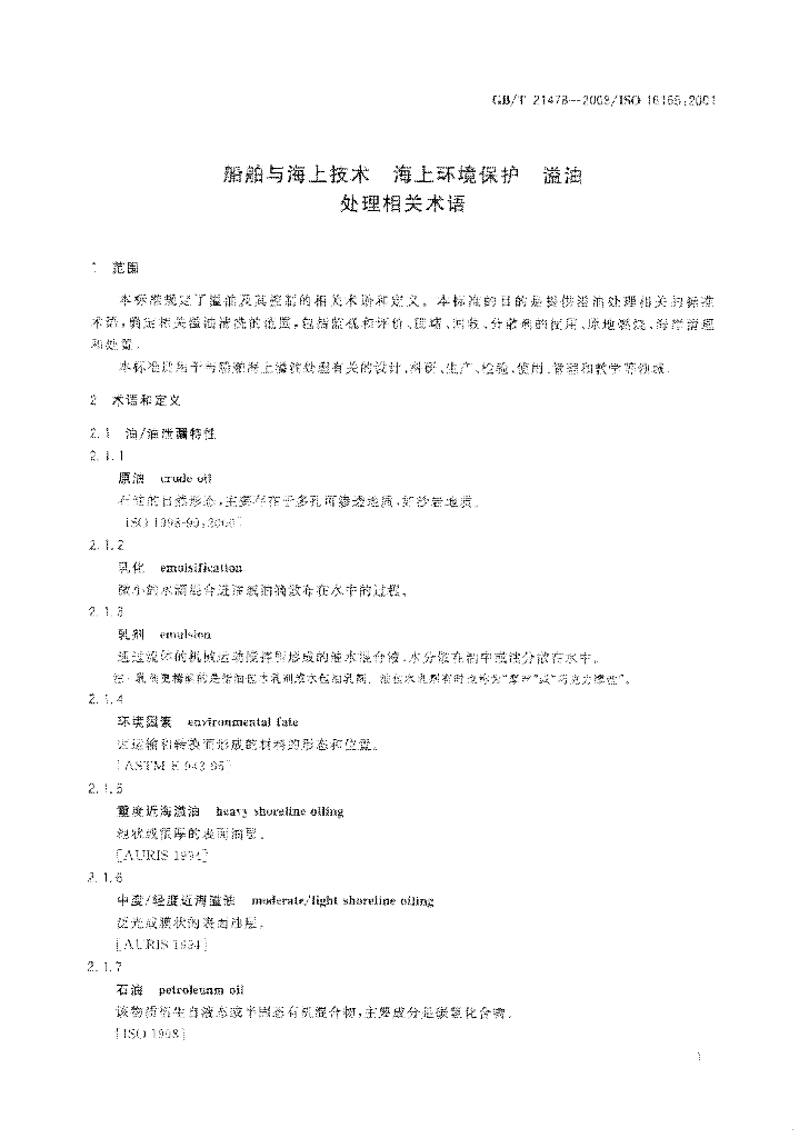 GB/T 21478-2008 标准预览
