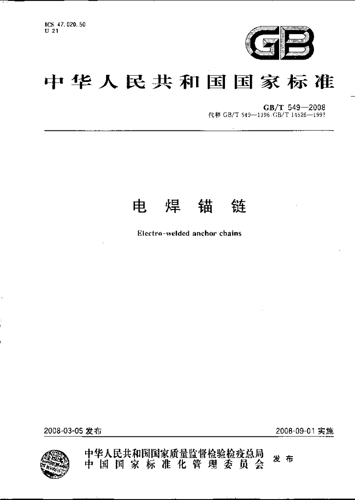 GB/T 549-2008 标准预览