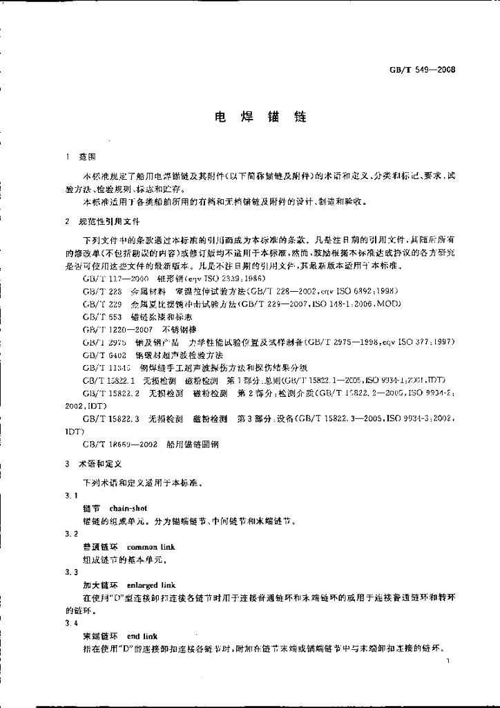 GB/T 549-2008 标准预览