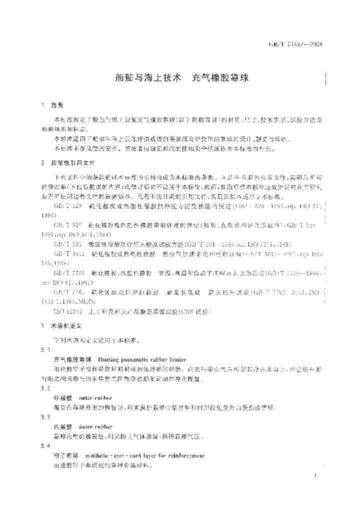 GB/T 21482-2008 标准预览