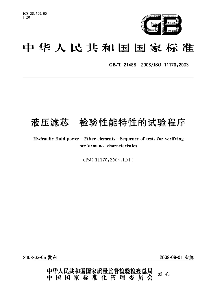GB/T 21486-2008 标准预览