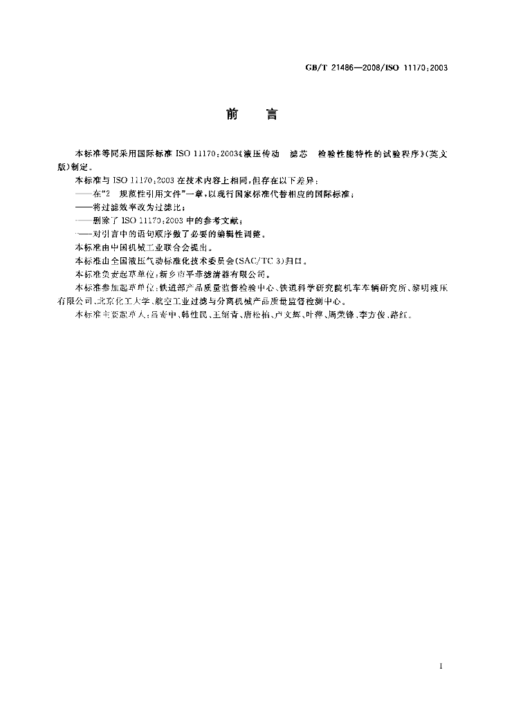GB/T 21486-2008 标准预览