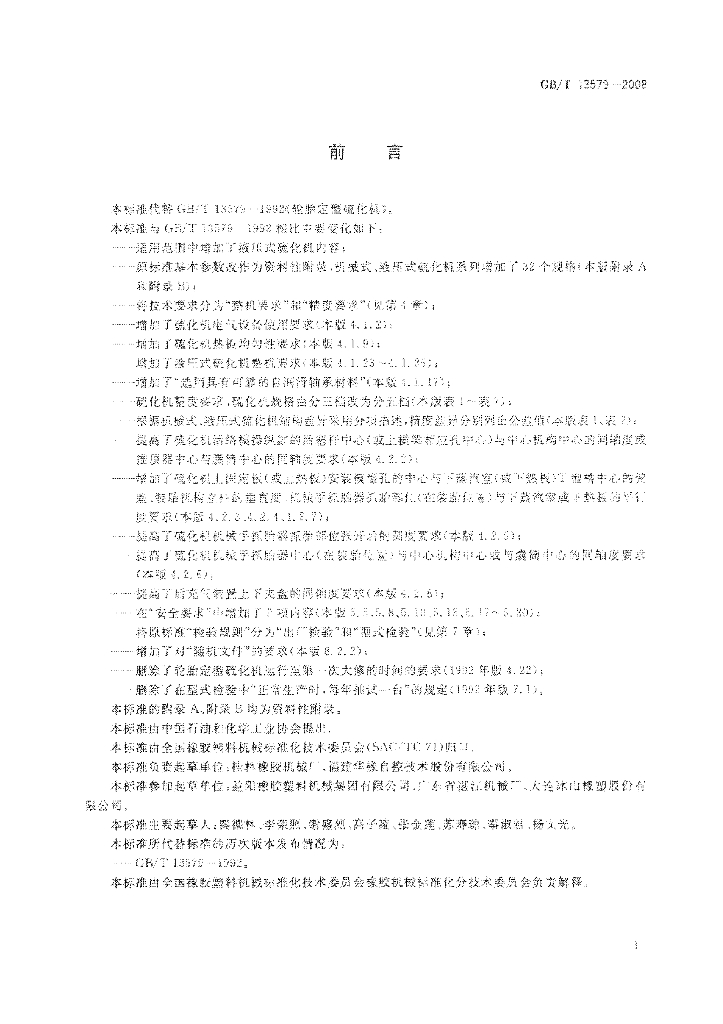 GB/T 13579-2008 标准预览