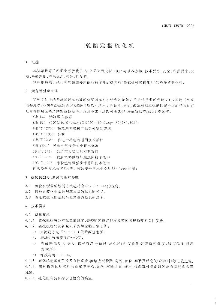 GB/T 13579-2008 标准预览