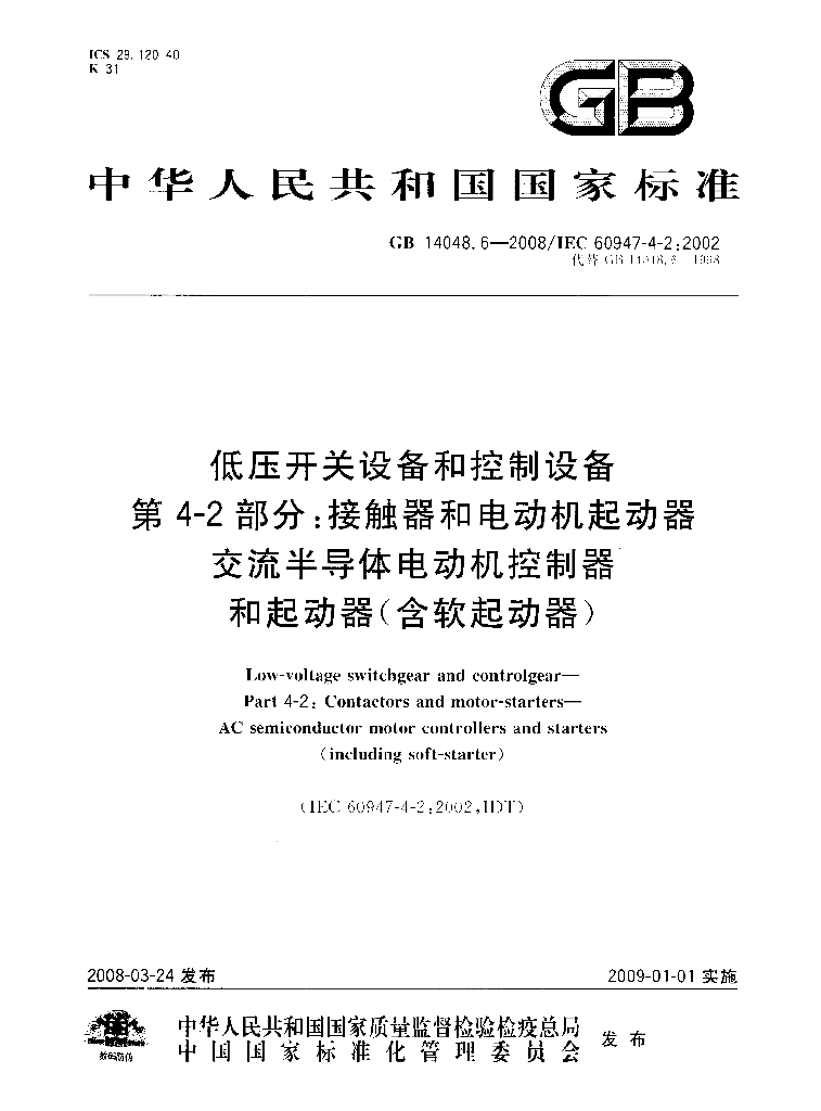 GB 14048.6-2008 标准预览