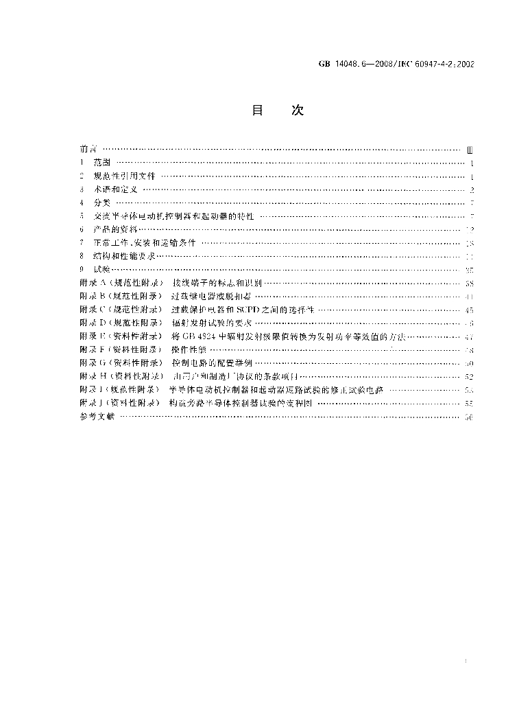 GB 14048.6-2008 标准预览