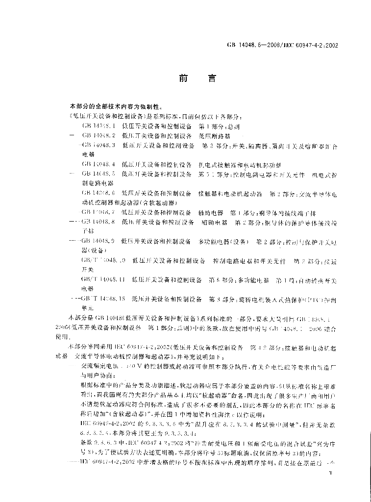 GB 14048.6-2008 标准预览