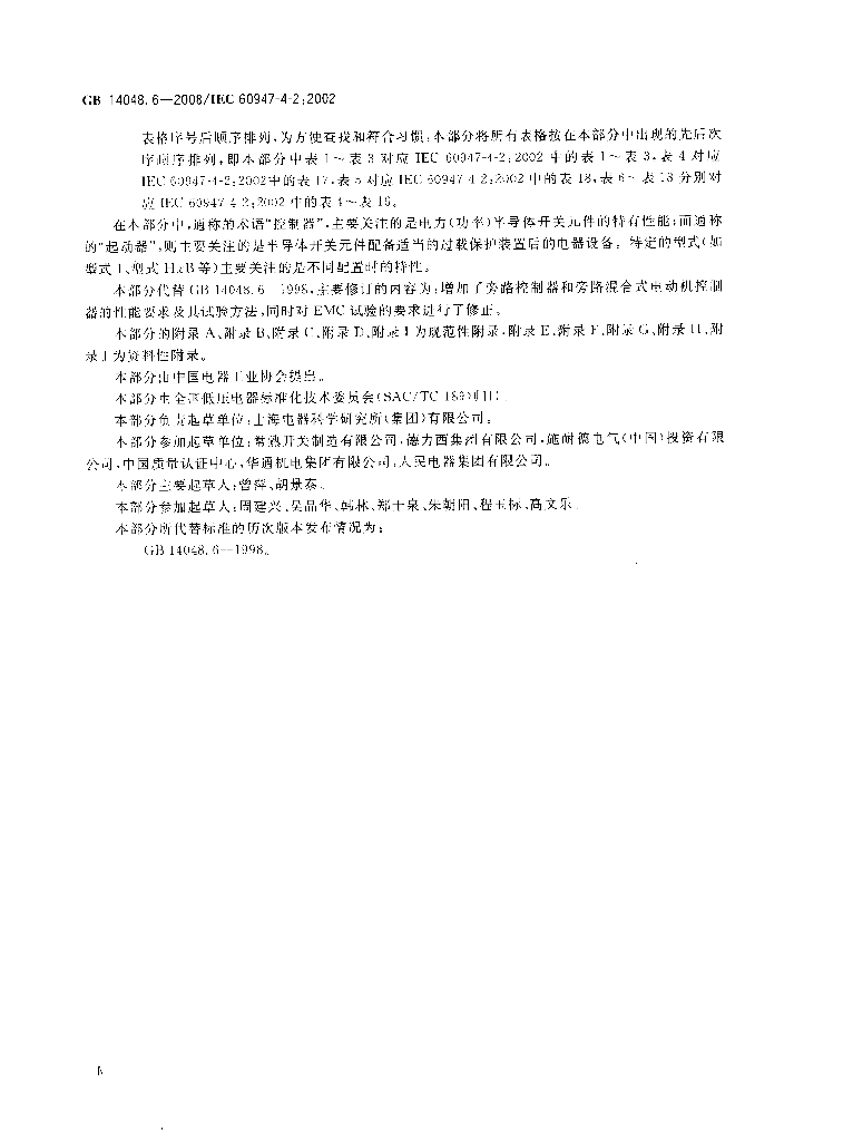 GB 14048.6-2008 标准预览