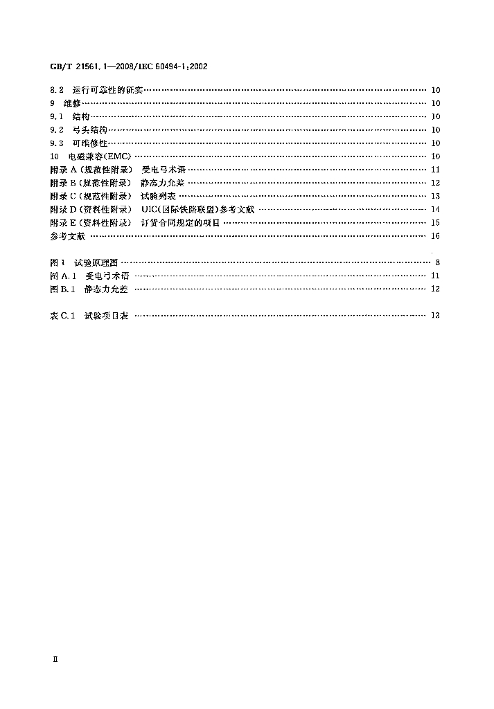 GB/T 21561.1-2008 标准预览