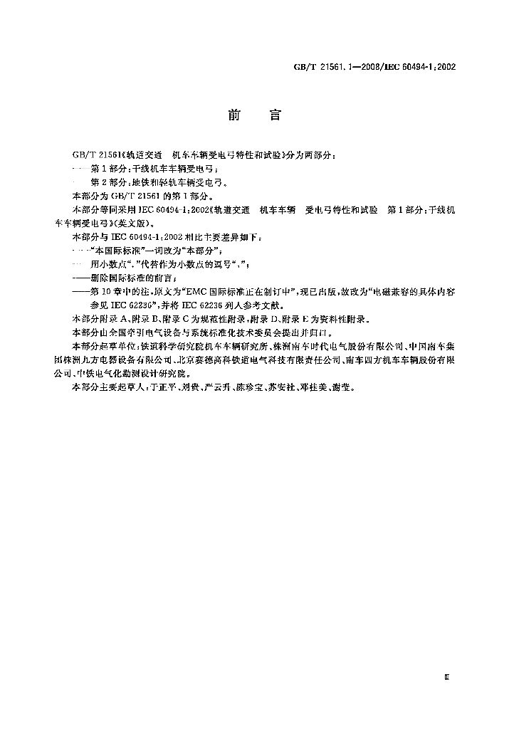GB/T 21561.1-2008 标准预览