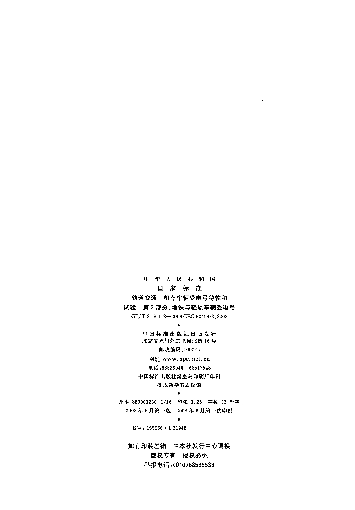GB/T 21561.2-2008 标准预览