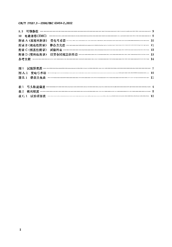 GB/T 21561.2-2008 标准预览