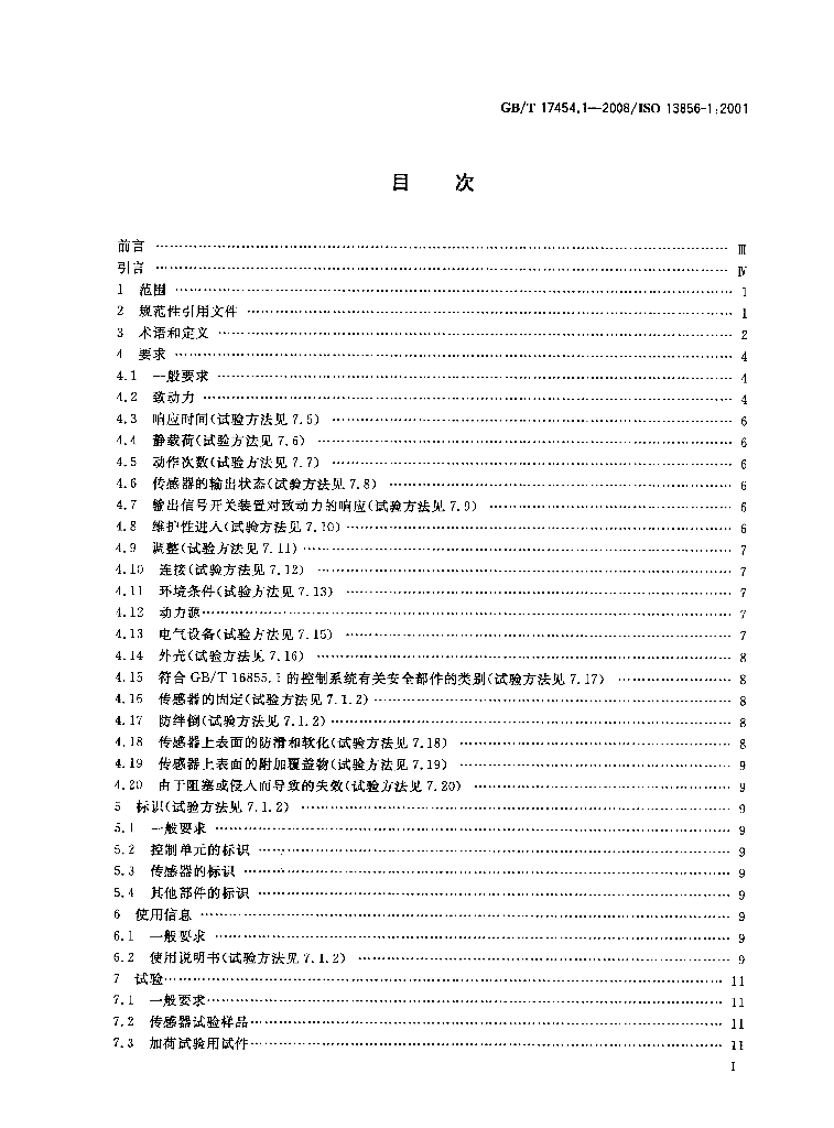 GB/T 17454.1-2008 标准预览