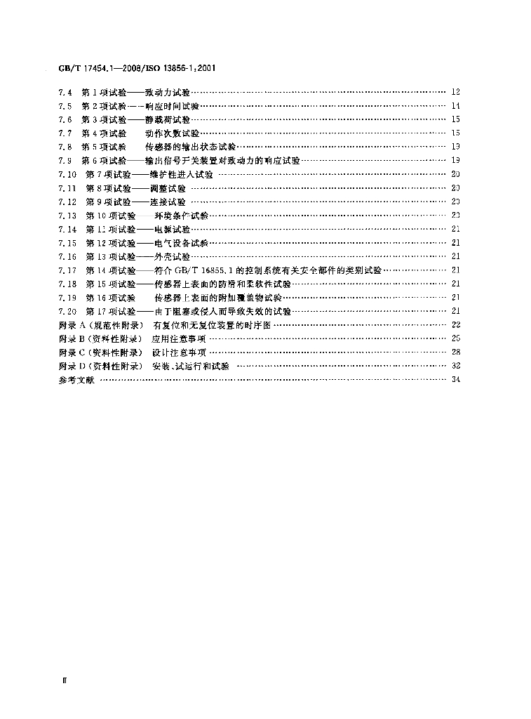 GB/T 17454.1-2008 标准预览
