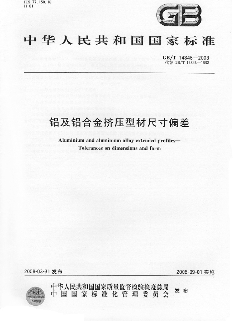 GB/T 14846-2008 标准预览