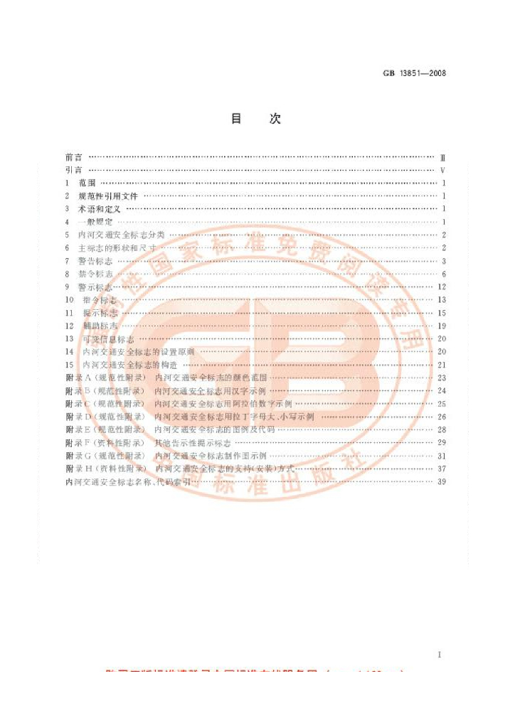GB 13851-2008 标准预览