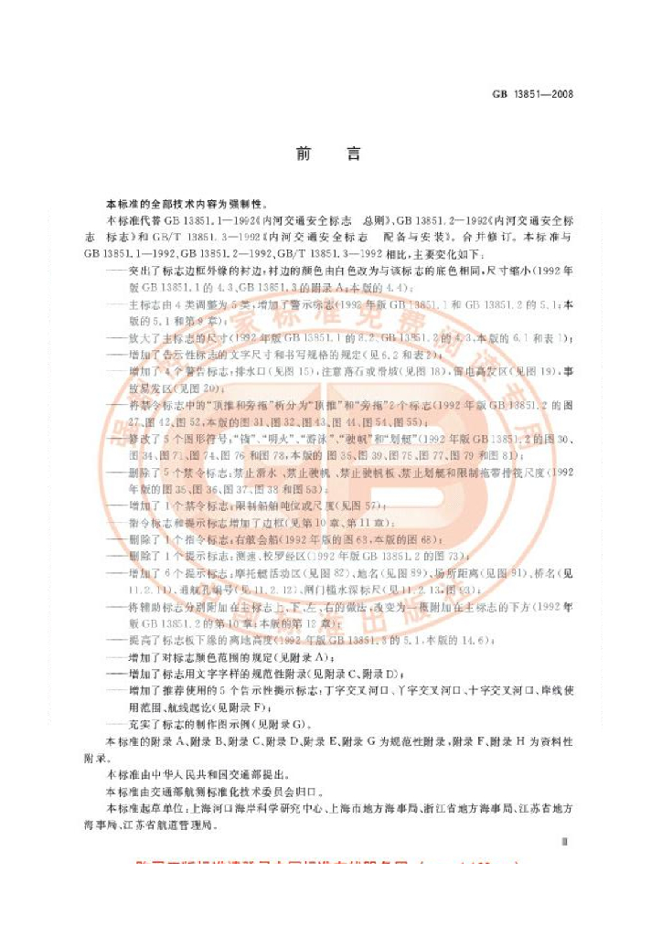 GB 13851-2008 标准预览