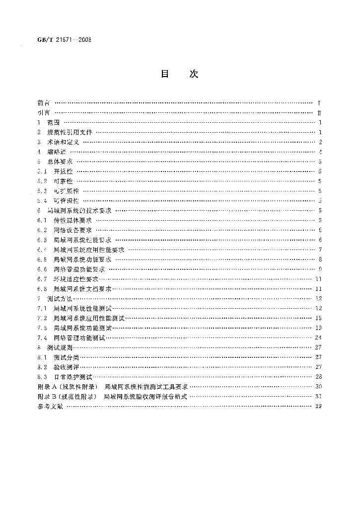 GB/T 21671-2008 标准预览