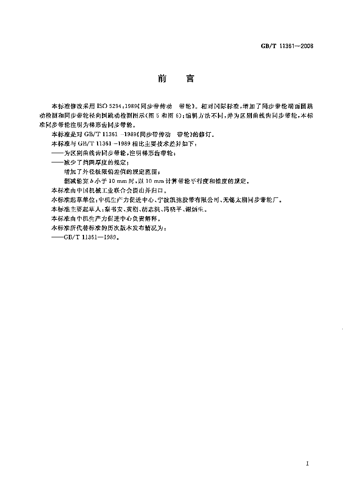 GB/T 11361-2008 标准预览