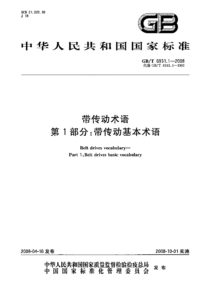 GB/T 6931.1-2008 标准预览