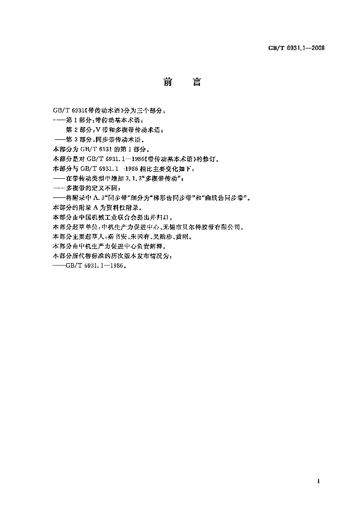 GB/T 6931.1-2008 标准预览