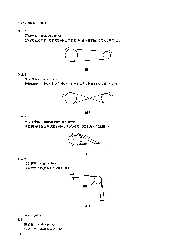 GB/T 6931.1-2008 标准预览