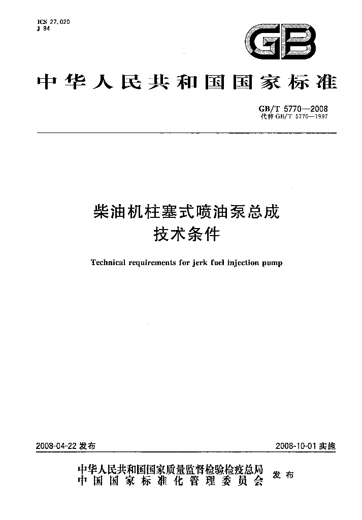 GB/T 5770-2008 标准预览