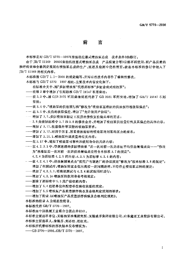 GB/T 5770-2008 标准预览