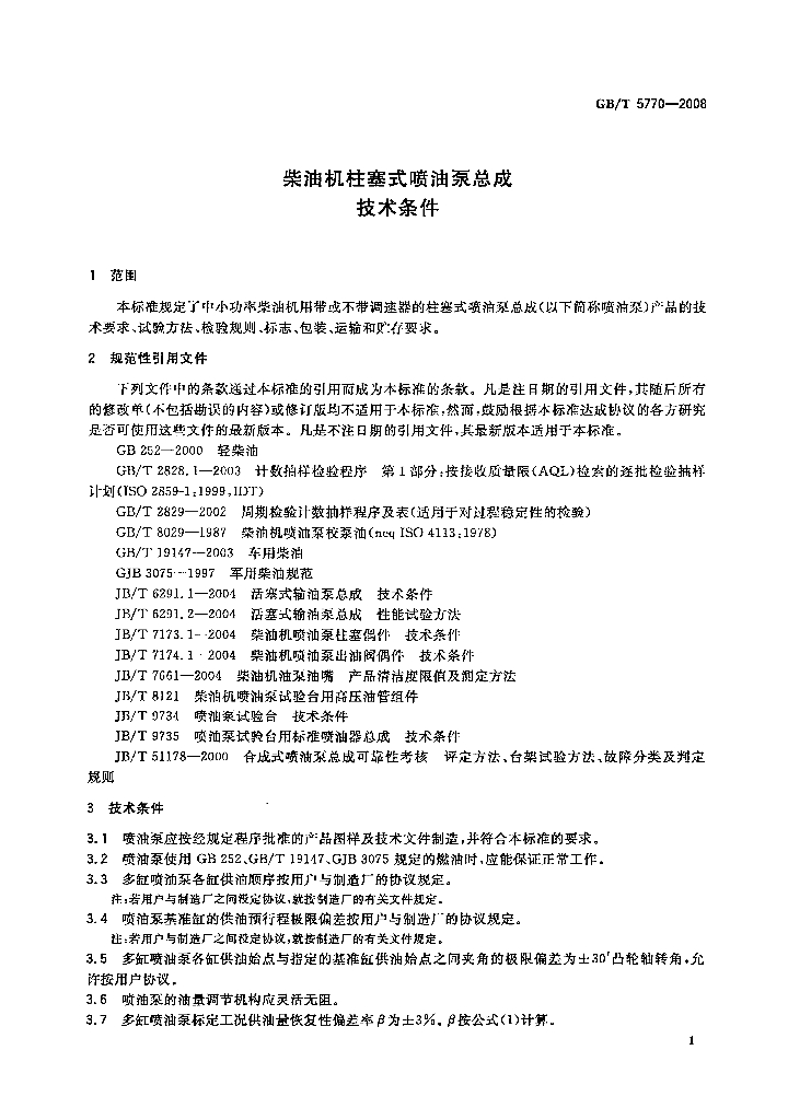 GB/T 5770-2008 标准预览
