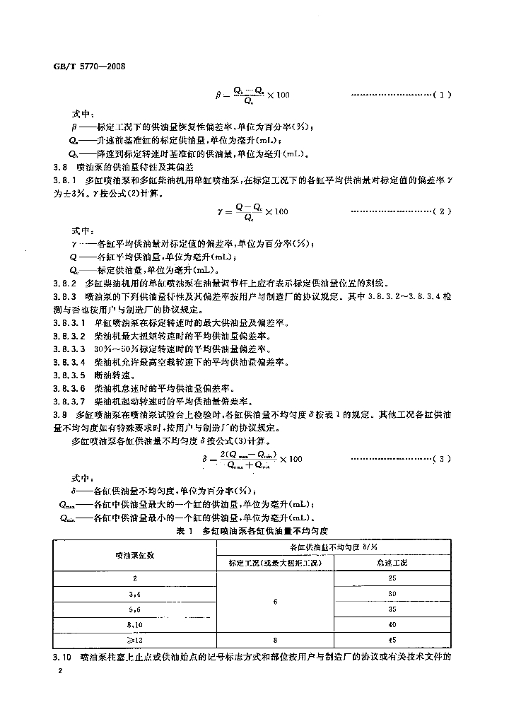 GB/T 5770-2008 标准预览