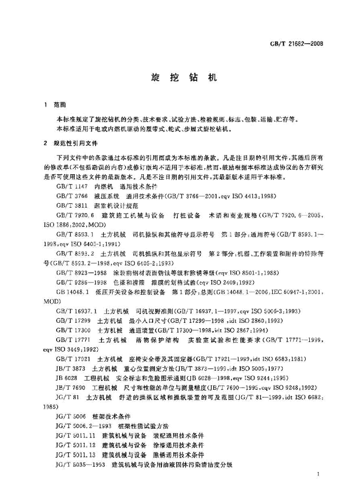 GB/T 21682-2008 标准预览