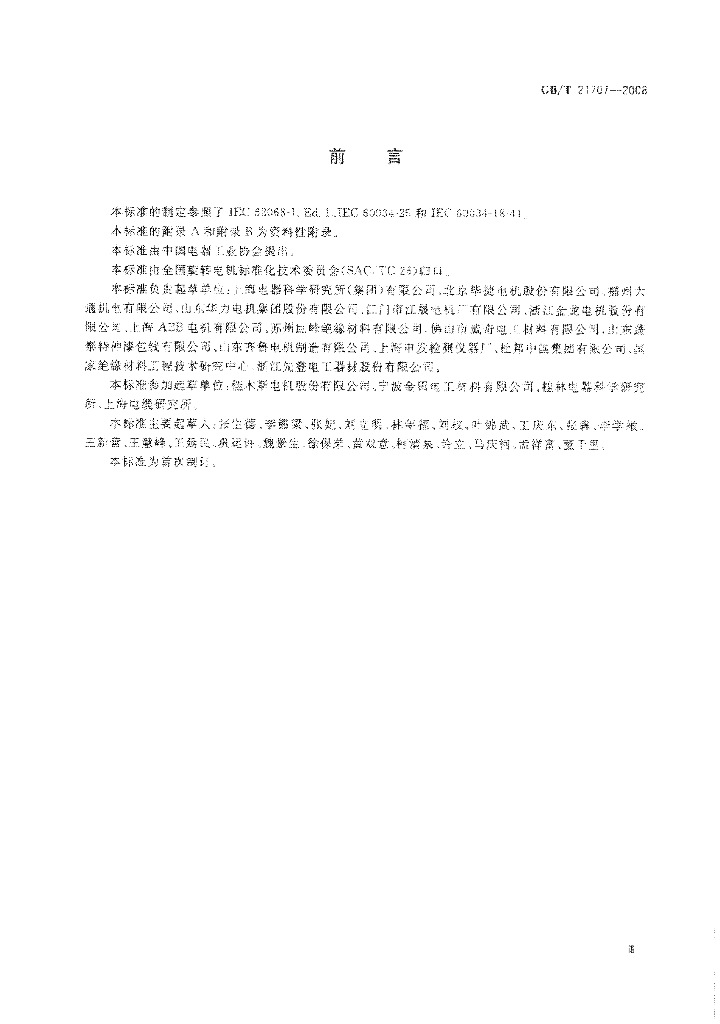 GB/T 21707-2008 标准预览