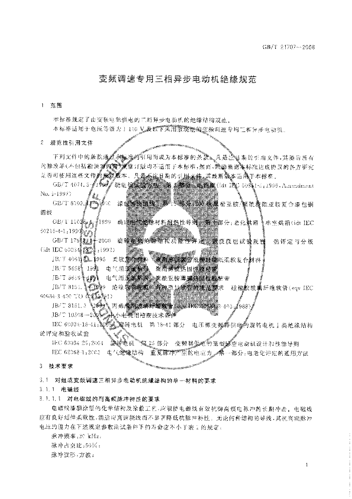 GB/T 21707-2008 标准预览