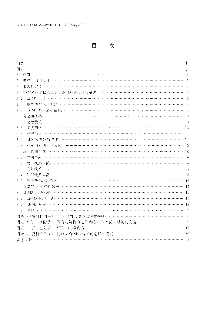 GB/T 21714.4-2008 标准预览