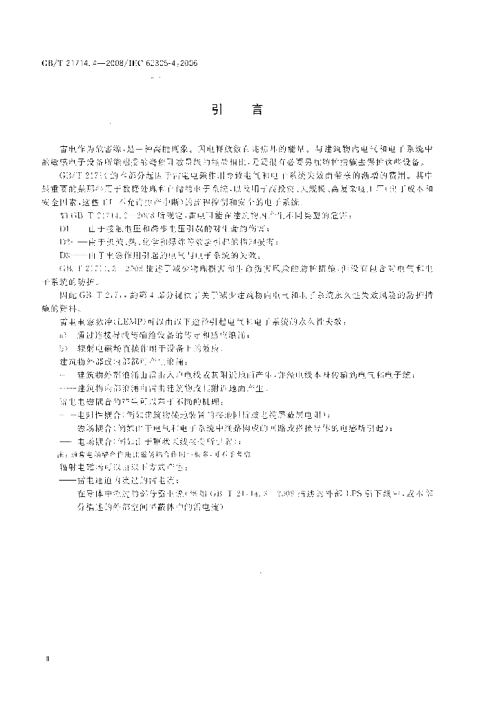 GB/T 21714.4-2008 标准预览