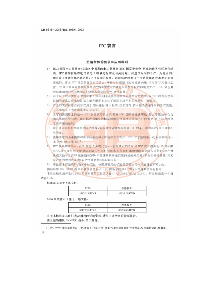GB 9816-2008 标准预览
