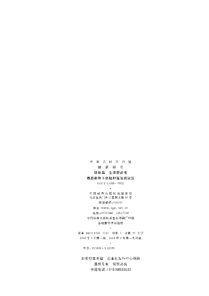 GB/T 11048-2008 标准预览