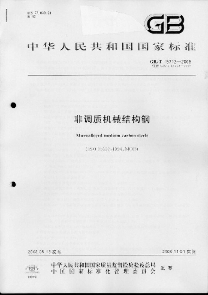 GB/T 15712-2008 标准预览