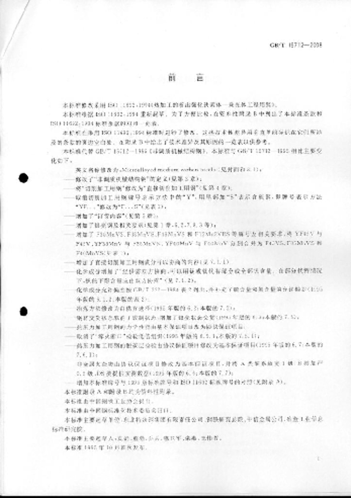 GB/T 15712-2008 标准预览
