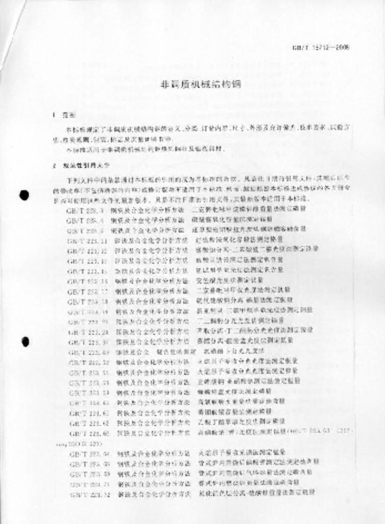 GB/T 15712-2008 标准预览