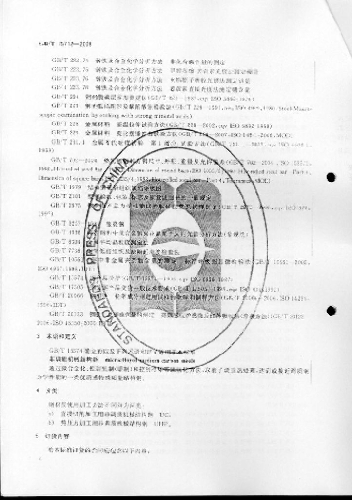 GB/T 15712-2008 标准预览
