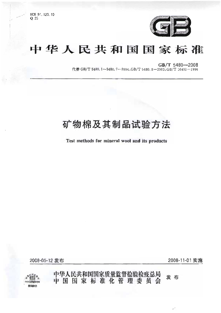 GB/T 5480-2008 标准预览