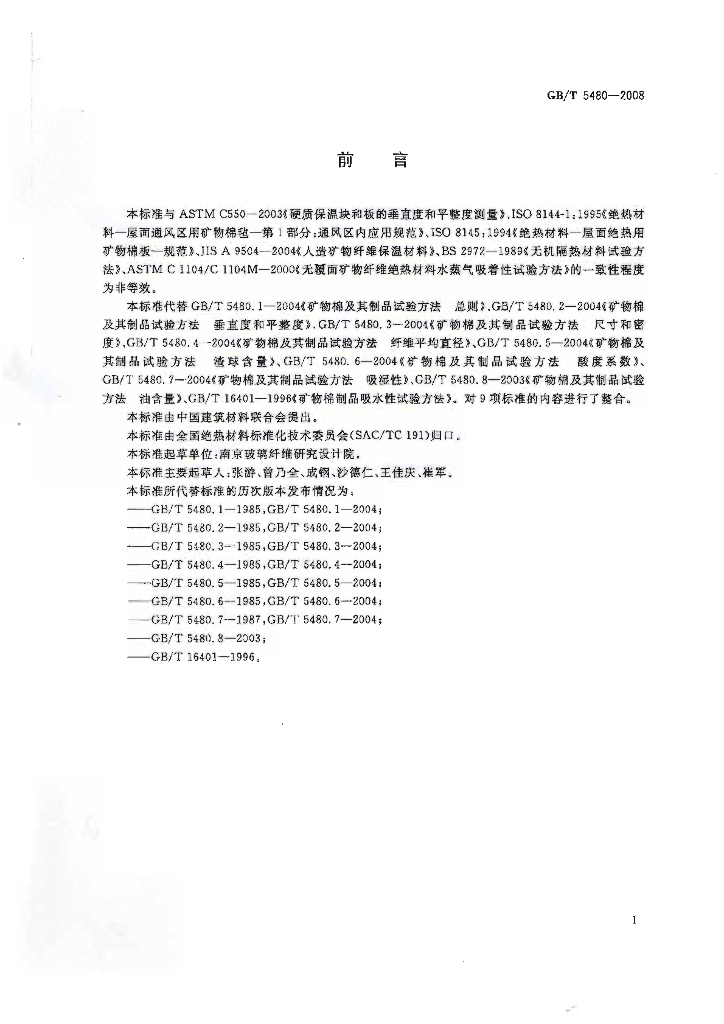 GB/T 5480-2008 标准预览