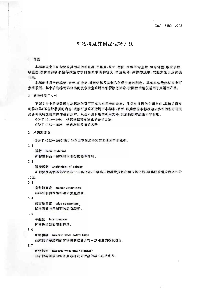 GB/T 5480-2008 标准预览